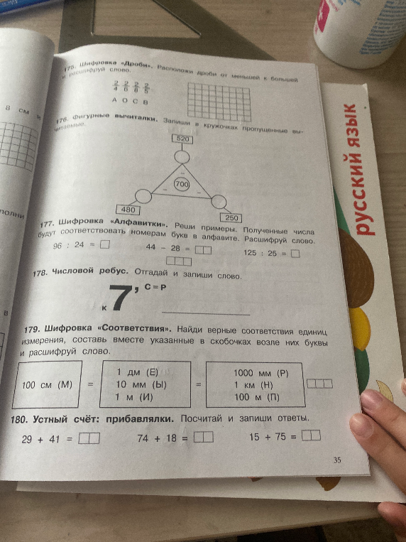175. Шифровка «Дроби». Расположи дроби от меньшей к большей и расшифруй слово.