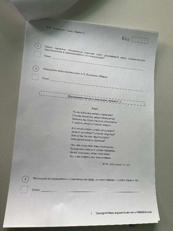 Каким термином обозначается короткий текст, размещённый перед художественным произведением и указывающий на его главную идею?
