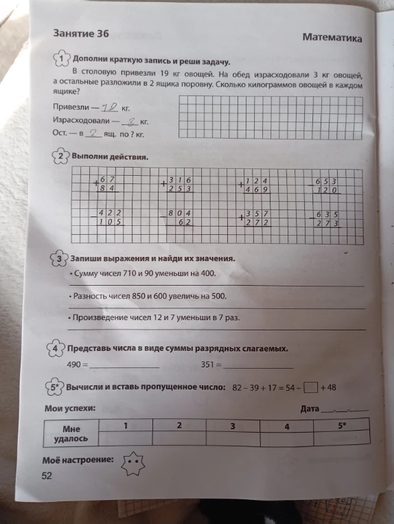 Дополни краткую запись и реши задачу.