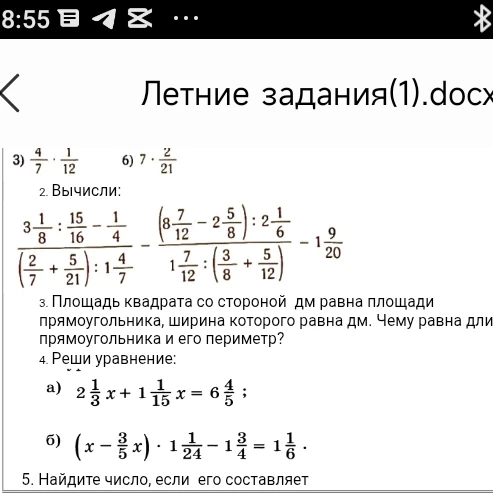 3) 4/7 * 1/12 6) 7 * 2/21 2. Вычисли: ...