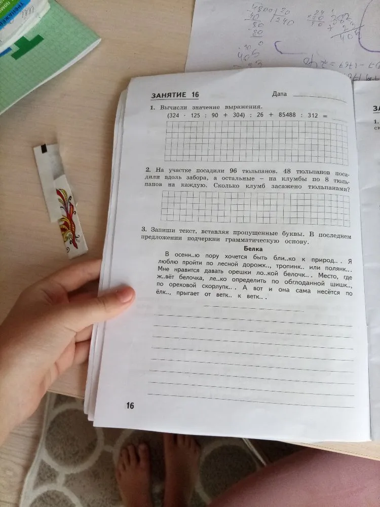1. Вычисли значение выражения. (324 · 125 : 90 + 304) : 26 + 85488 : 312 = 