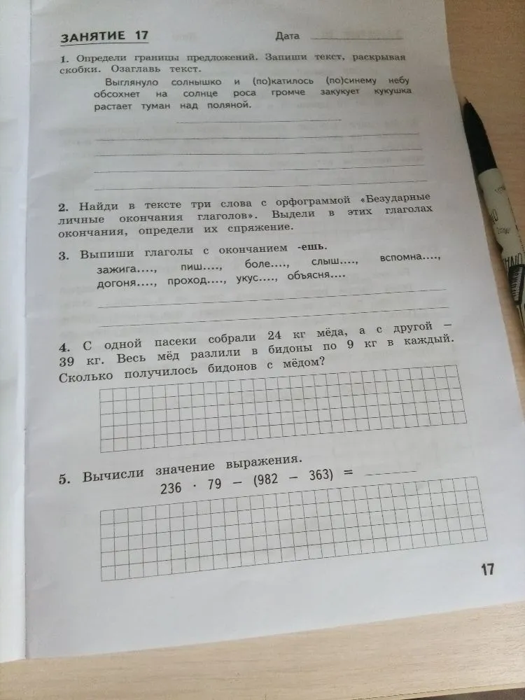 1. Определи границы предложений. Запиши текст, раскрывая скобки. Озаглавь текст.
