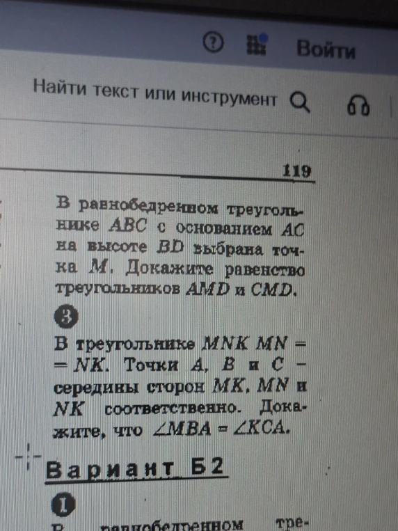 В равнобедренном треугольнике ABC с основанием AC на высоте BD выбрана точка M. Докажите равенство треугольников AMD и CMD.
