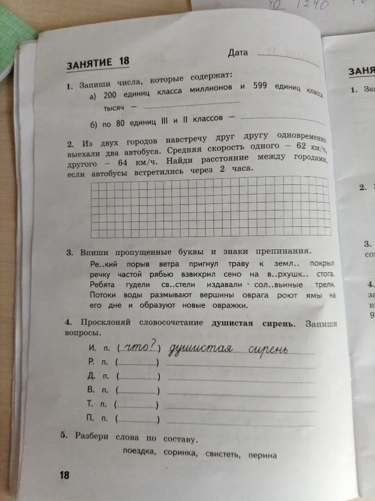 Запиши числа, которые содержат: а) 200 единиц класса миллионов и 599 единиц класса тысяч
