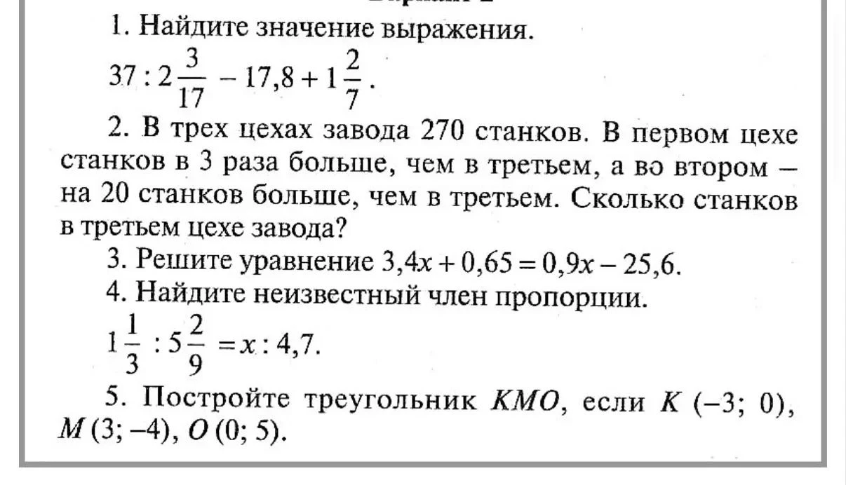 1. Найдите значение выражения. 37 : 2 3/17 - 17,8 + 1 2/7.