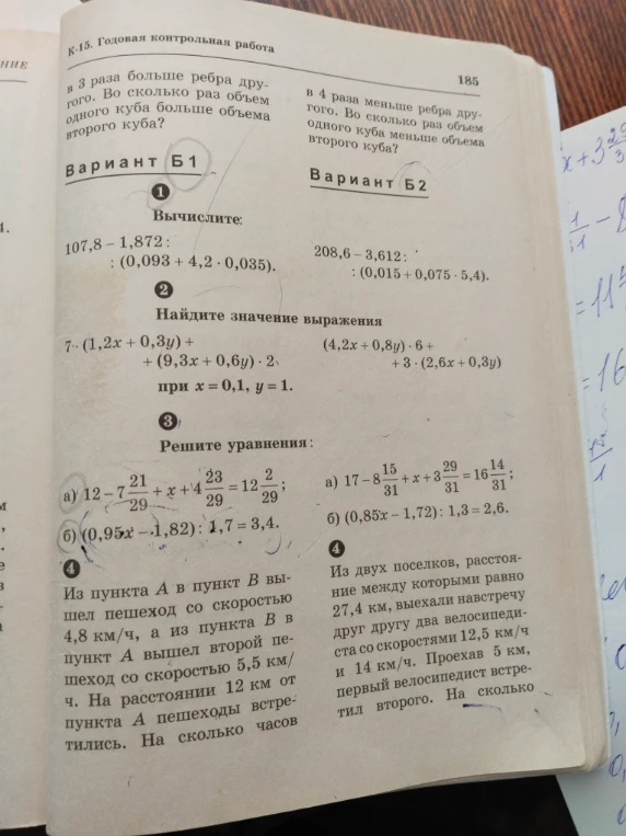 1. Вычислите: 107,8 - 1,872 : (0,093 + 4,2 * 0,035).