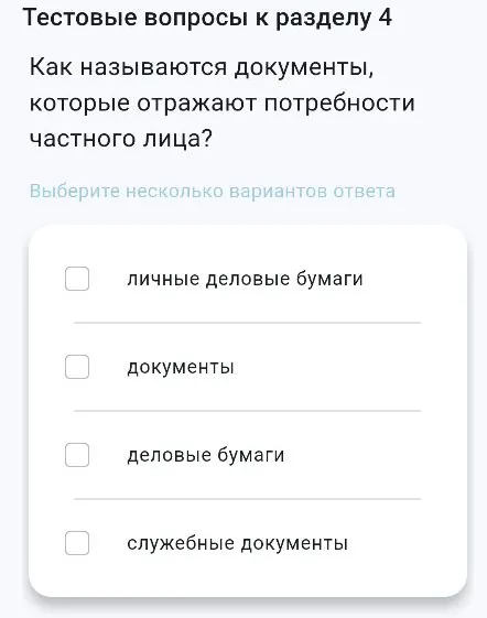 Как называются документы, которые отражают потребности частного лица?