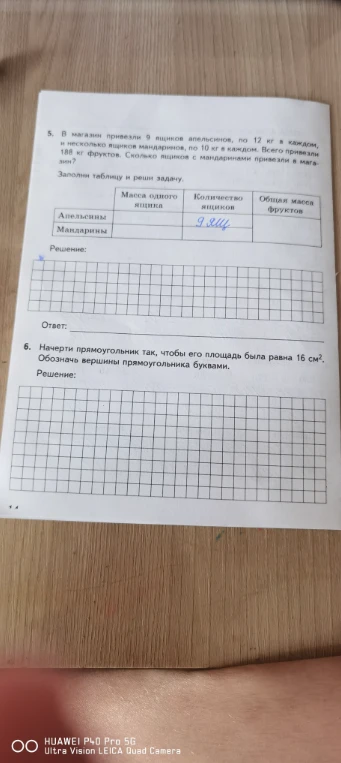 5. В магазин привезли 9 ящиков апельсинов, по 12 кг в каждом, и несколько ящиков мандаринов, по 10 кг в каждом. Всего привезли 188 кг фруктов. Сколько ящиков с мандаринами привезли в магазин?