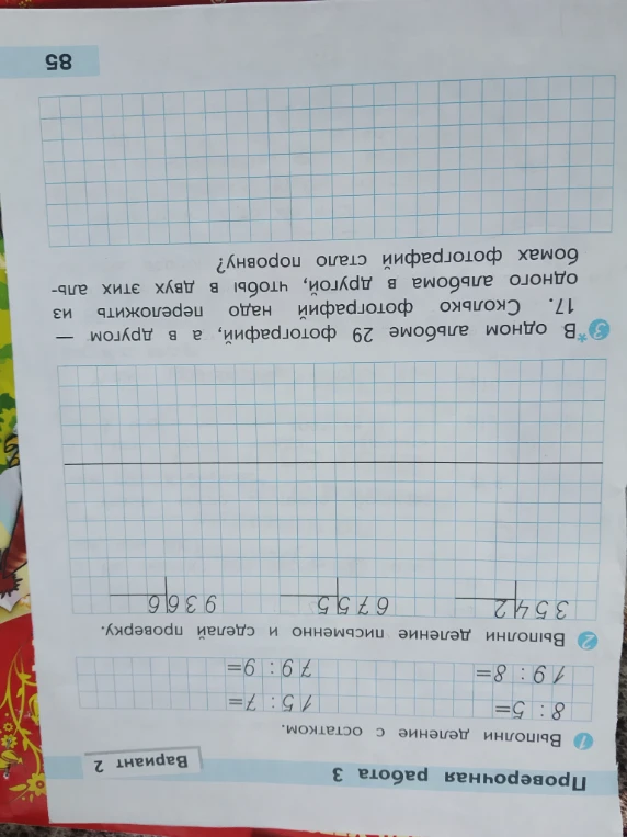 Выполни деление с остатком