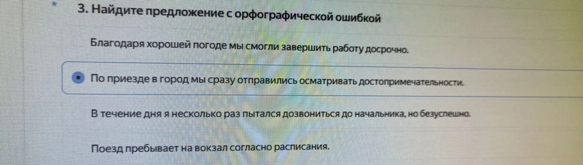 Найдите предложение с орфографической ошибкой