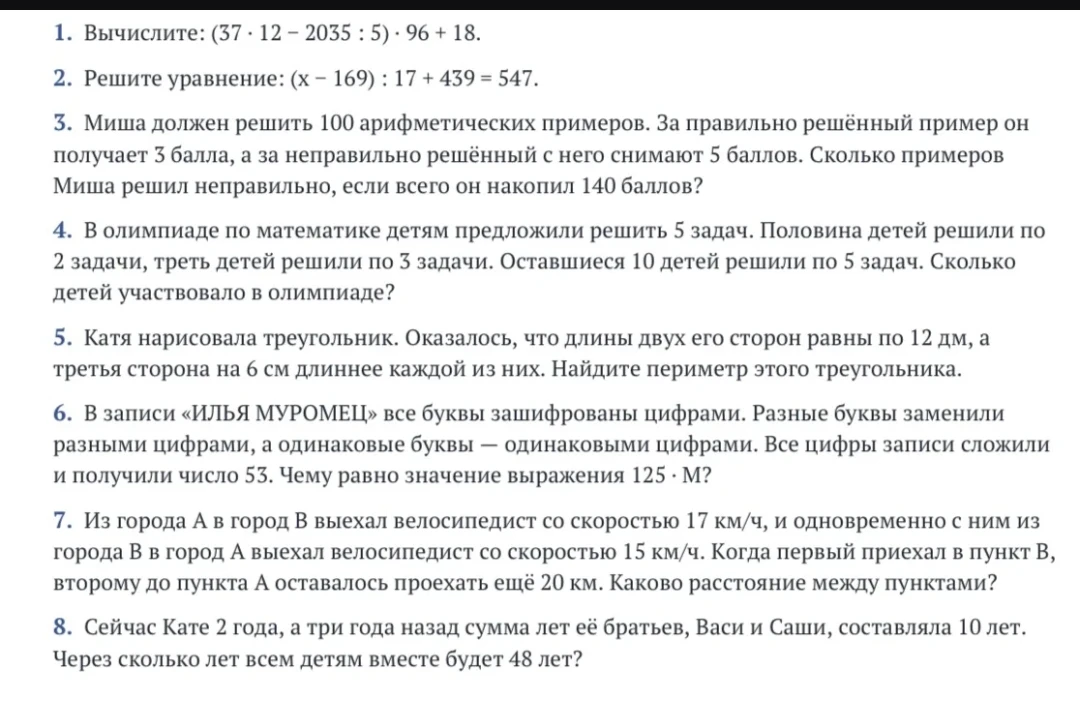 1. Вычислите: (37 · 12 – 2035 : 5) · 96 + 18.