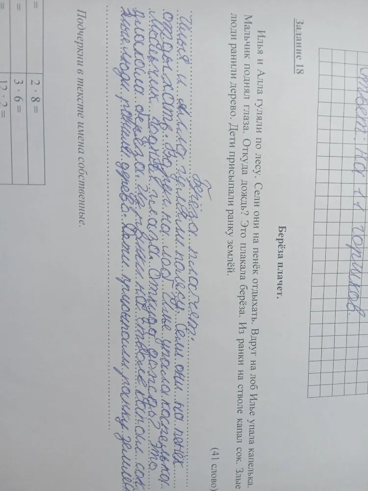 Подчеркни в тексте имена собственные.