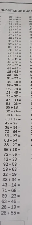 25 + 16 = 34... (список примеров на сложение и вычитание)