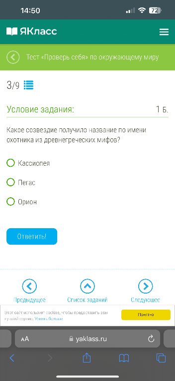 Какое созвездие получило название по имени охотника из древнегреческих мифов?
