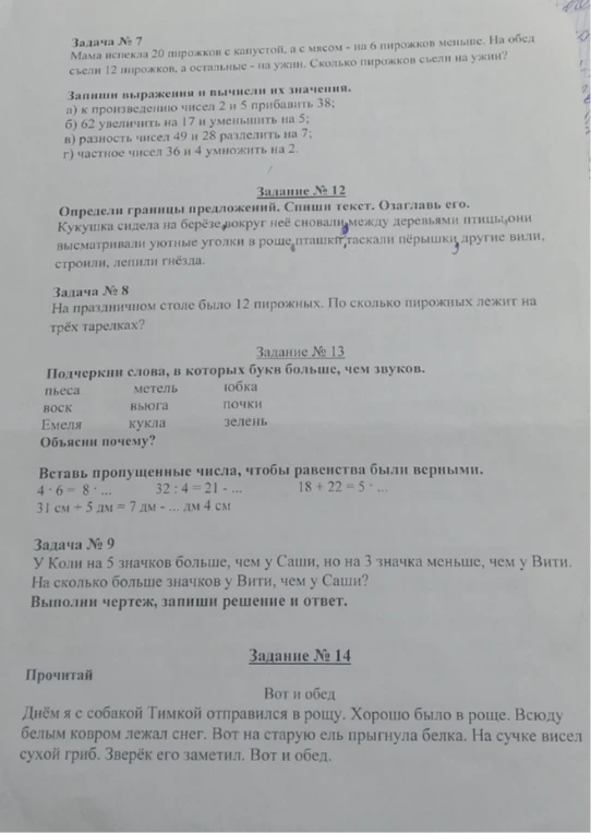 Задача № 7 Мама испекла 20 пирожков с капустой, а с мясом - на 6 пирожков меньше.