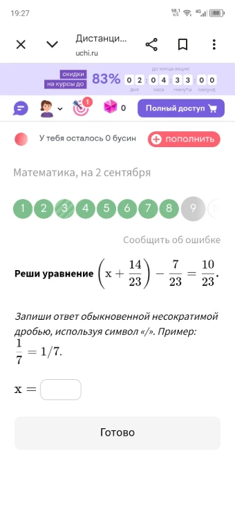 Реши уравнение (x + 14/23) - 7/23 = 10/23.