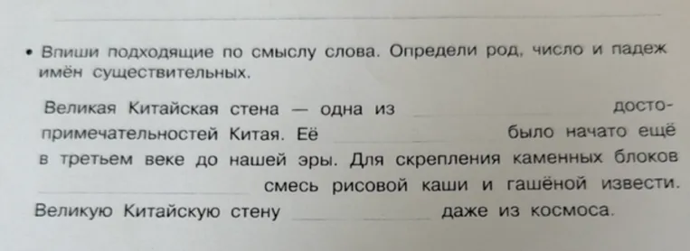 Впиши подходящие по смыслу слова. Определи род, число и падеж имён существительных.