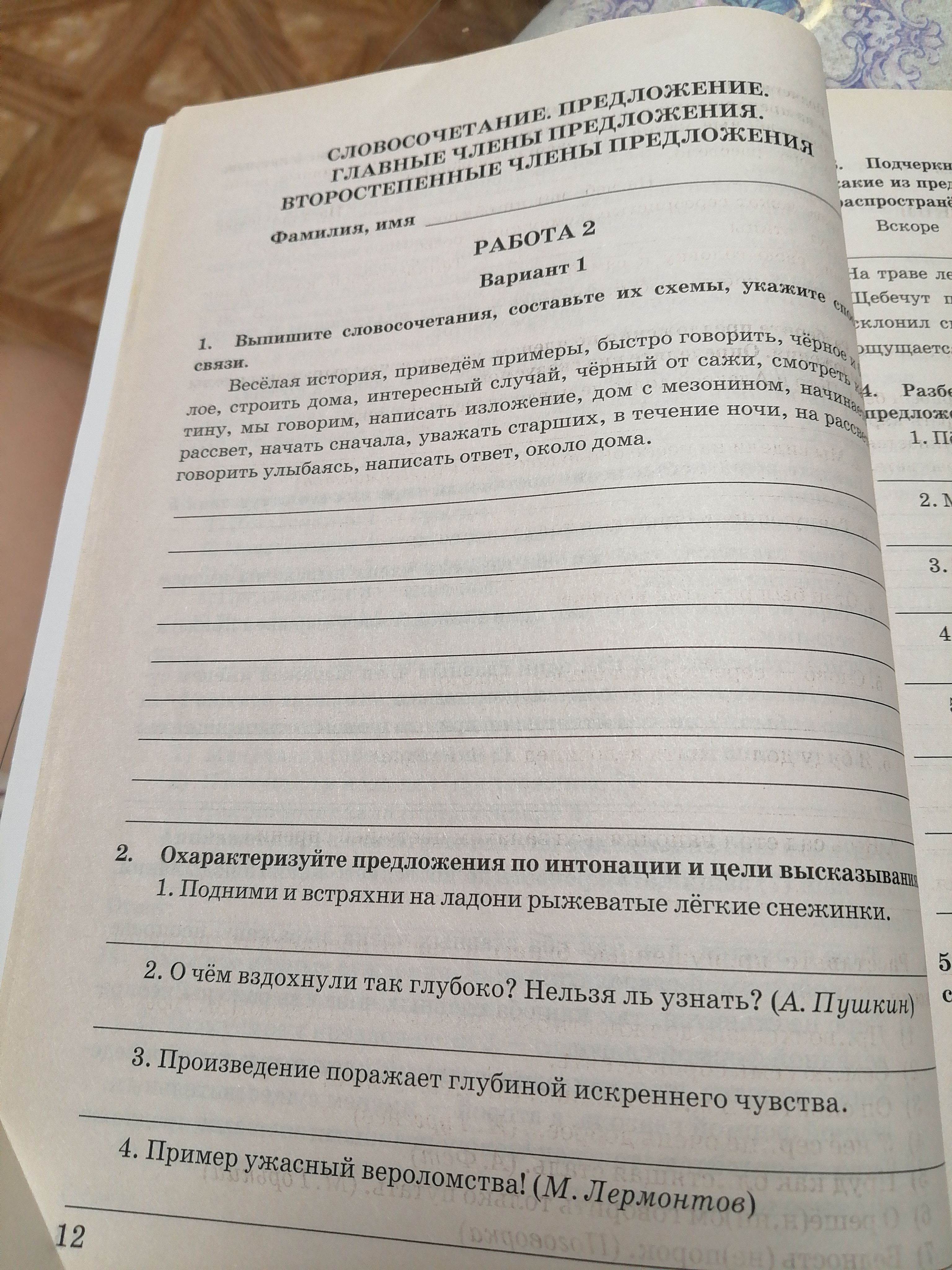 Охарактеризуйте предложения по интонации и цели высказывания