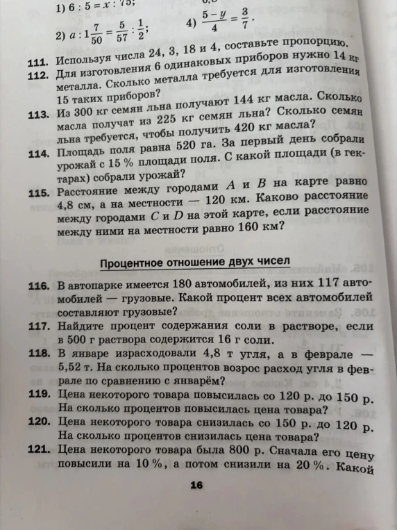 111. Используя числа 24, 3, 18 и 4, составьте пропорцию.
