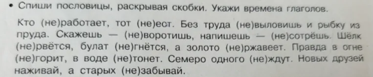 Спиши пословицы, раскрывая скобки. Укажи времена глаголов.