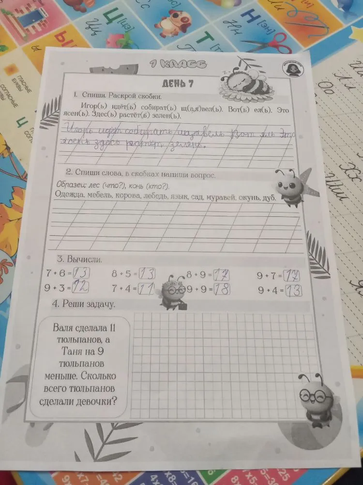 Спиши. Раскрой скобки.