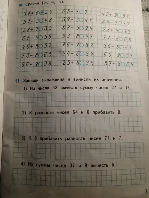 10. Сравни (>, =, <).
