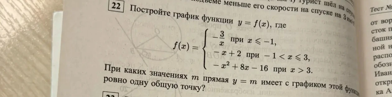 Постройте график функции f(x), где f(x) = { -3/x при x <= -1, -x + 2 при -1 < x <= 3, -x^2 + 8x - 16 при x > 3 }
