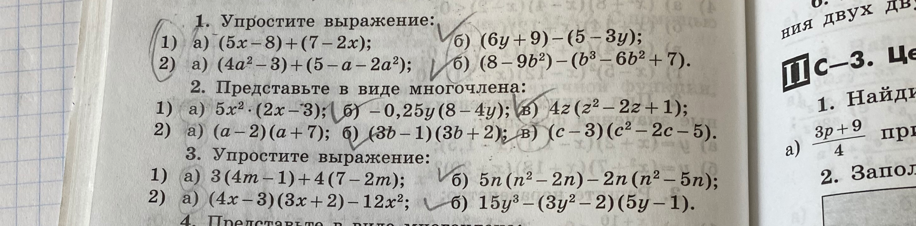 1. Упростите выражение: 1) а) (5x-8)+(7-2x); б) (6y+9)-(5-3y); 2) а) (4a^2-3)+(5-a-2a^2); б) (8-9b^2)-(b^3-6b^2+7).