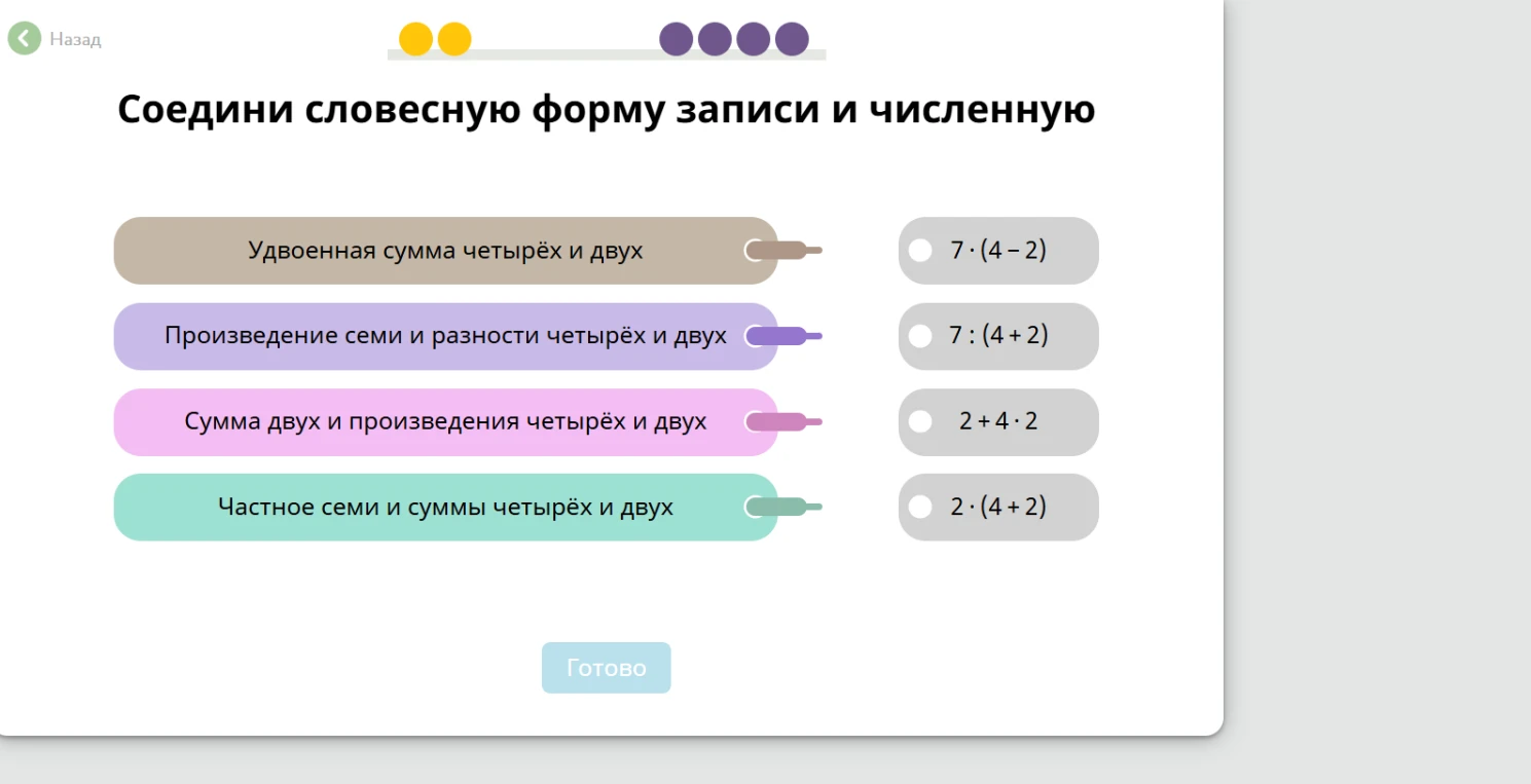 Соедини словесную форму записи и численную