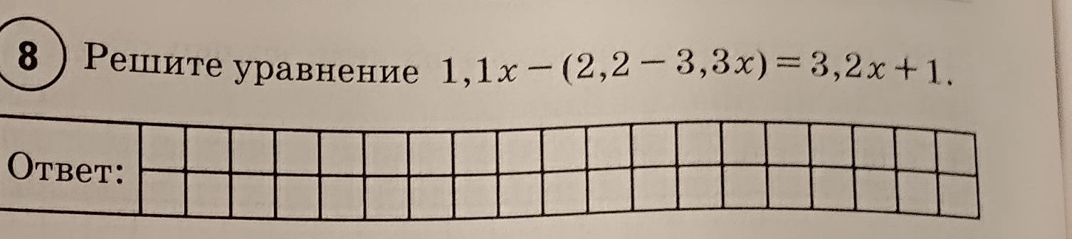 Решите уравнение 1,1x - (2,2 - 3,3x) = 3,2x + 1.