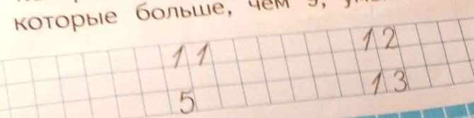 Выпиши числа, которые больше, чем 9