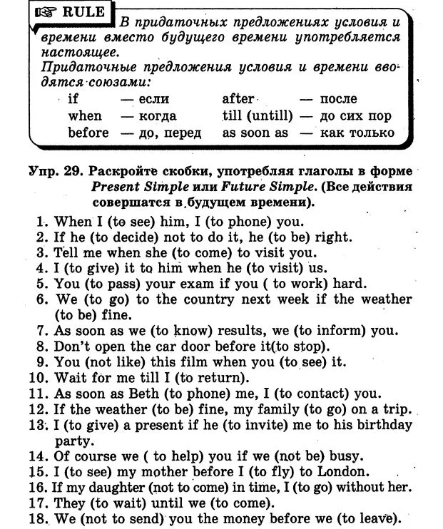 Упр. 29. Раскройте скобки, употребляя глаголы в форме Present Simple или Future Simple. (Все действия совершаются в будущем времени).