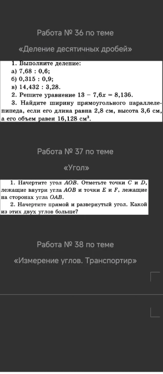1. Выполните деление: а) 7,68 : 0,6; б) 0,315 : 0,9; в) 14,432 : 3,28.
