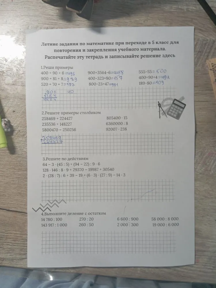 Летние задания по математике при переходе в 5 класс для повторения и закрепления учебного материала.
