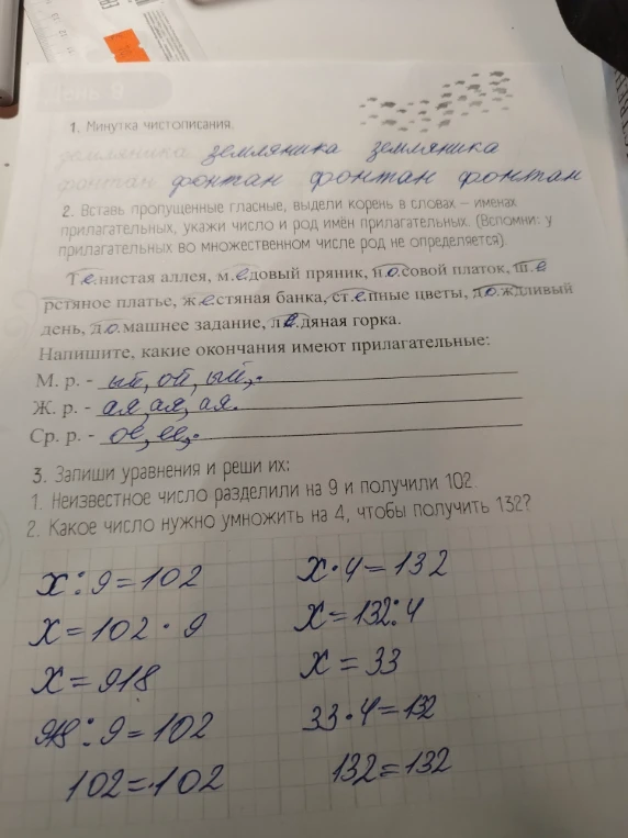 Вставь пропущенные гласные, выдели корень в словах – именах прилагательных, укажи число и род имён прилагательных.