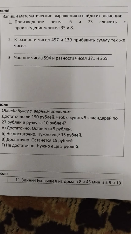 Запиши математические выражения и найди их значения: