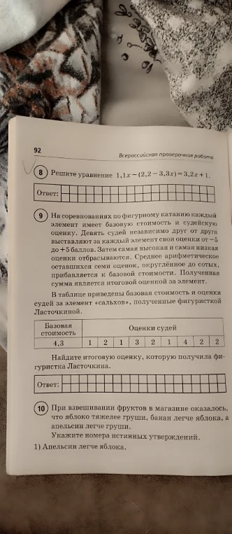 Решите уравнение 1,1x - (2,2 - 3,3x) = 3,2x + 1.