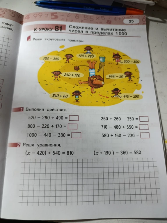 Выполни действия. Реши уравнения.