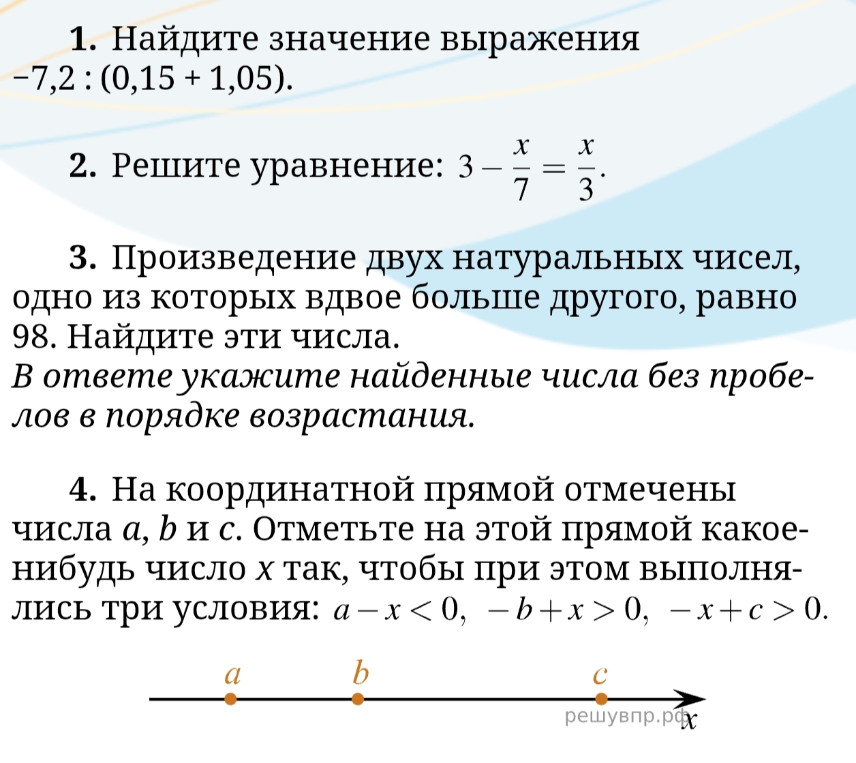 1. Найдите значение выражения -7,2 : (0,15 + 1,05).