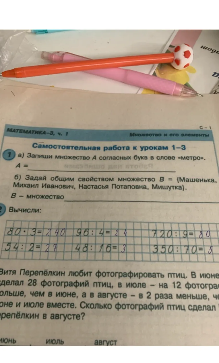 Запиши множество A согласных букв в слове «метро».