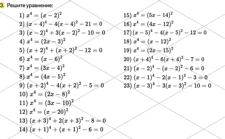 Решите уравнение: 1) $x^4 = (x - 2)^2$ 4) $x^4 = (2x - 3)^2$ 8) $x^4 = (4x - 5)^2$ 10) $x^4 = (2x - 8)^2$