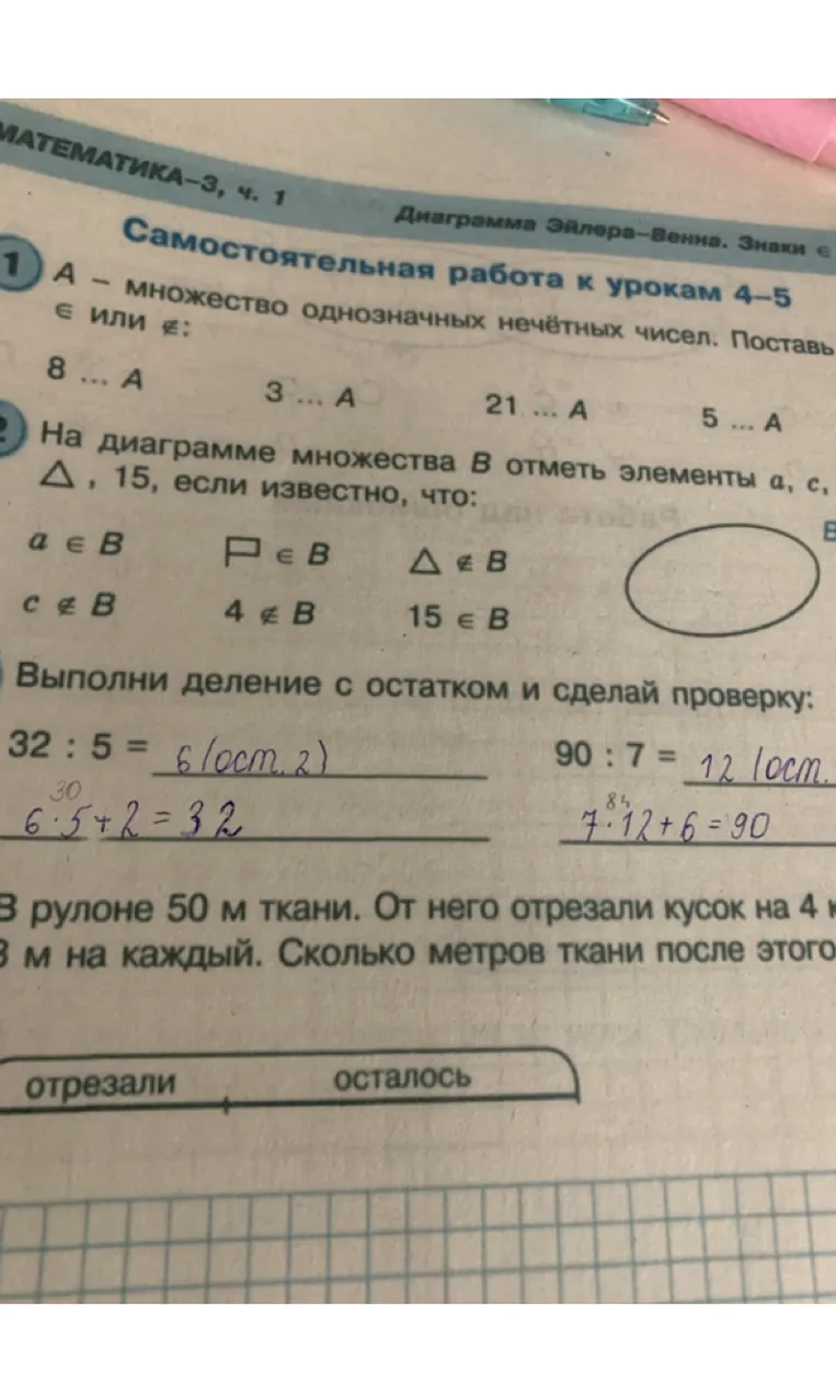 А - множество однозначных нечётных чисел. Поставь ∈ или ∉: