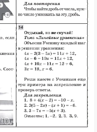 Реши вместе с Учеником еще три примера на закрепление и проверь ответы.