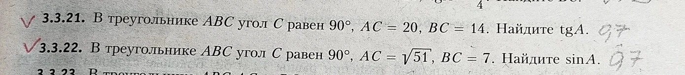 3.3.21. В треугольнике ABC угол C равен 90°, AC = 20, BC = 14. Найдите tgA.
