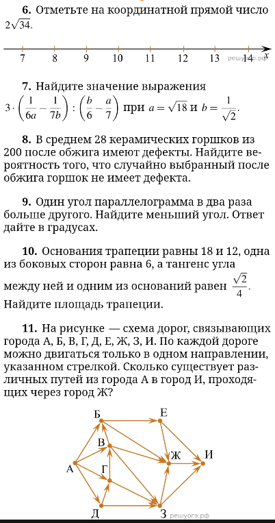 6. Отметьте на координатной прямой число 2√34.