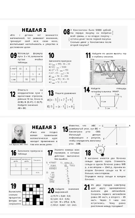 Неделя 2 и 3: задания по математике.