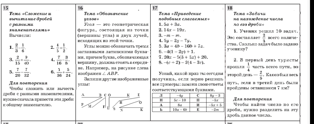 15. Тема «Сложение и вычитание дробей с разными знаменателями» Вычисли: