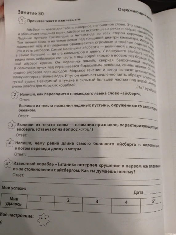 Прочитай текст и озаглавь его.