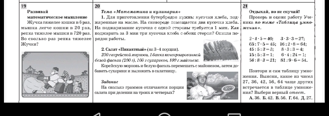 Развивай математическое мышление. Жучка тяжелее кошки в 6 раз, мышка легче кошки в 20 раз, репка тяжелее мышки в 720 раз.