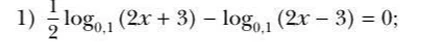1) 1/2 log_{0,1} (2x + 3) - log_{0,1} (2x - 3) = 0;